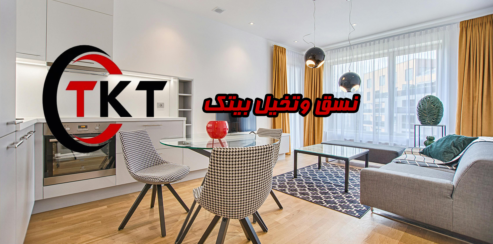 tktco tiles visualizer تخيل بيتك